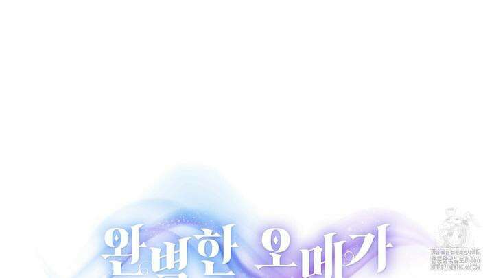 완벽한 오메가 10화 196