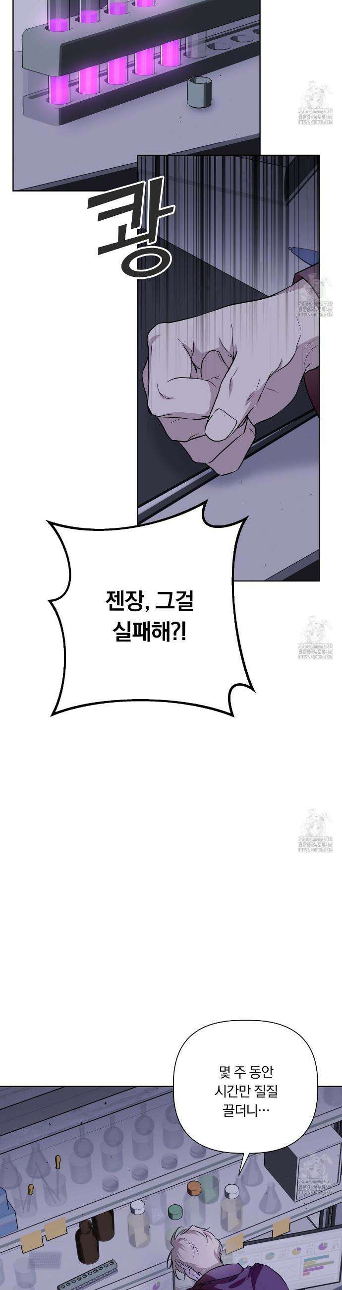 완벽한 오메가 17화 2