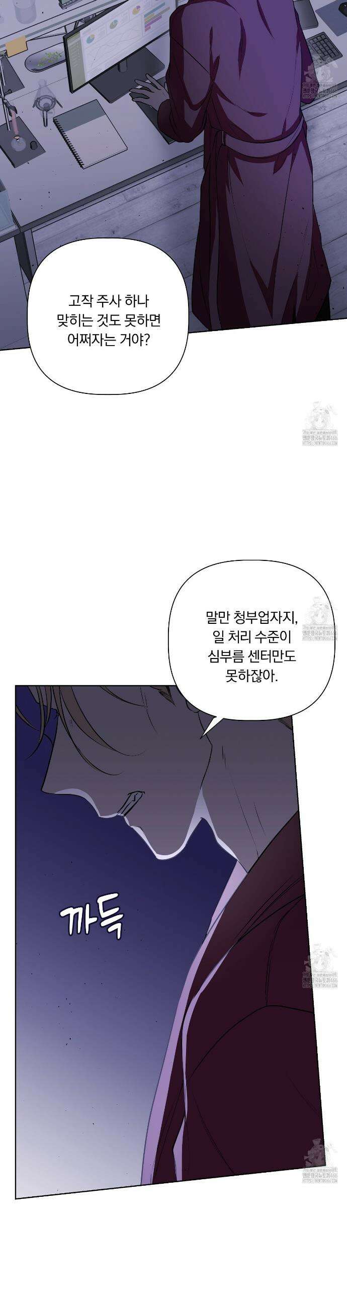 완벽한 오메가 17화 3