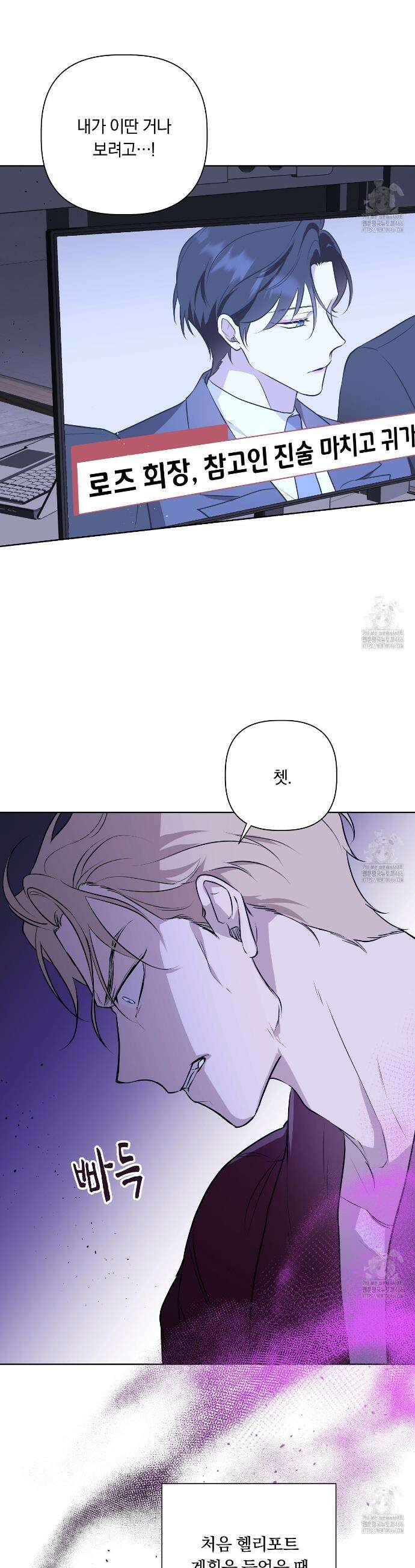 완벽한 오메가 17화 5
