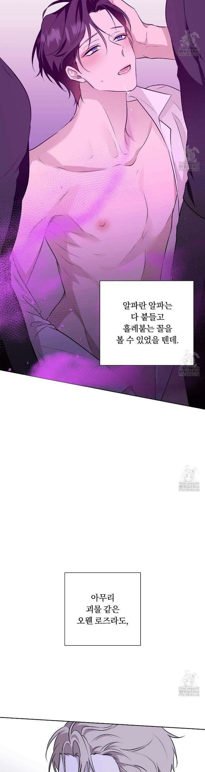완벽한 오메가 17화 7