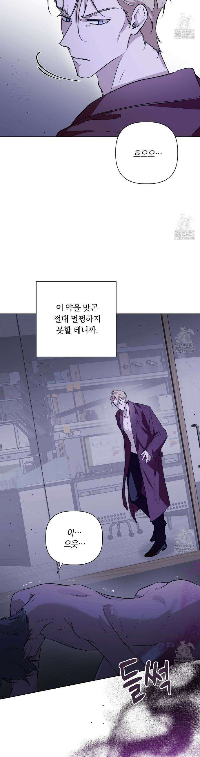 완벽한 오메가 17화 8