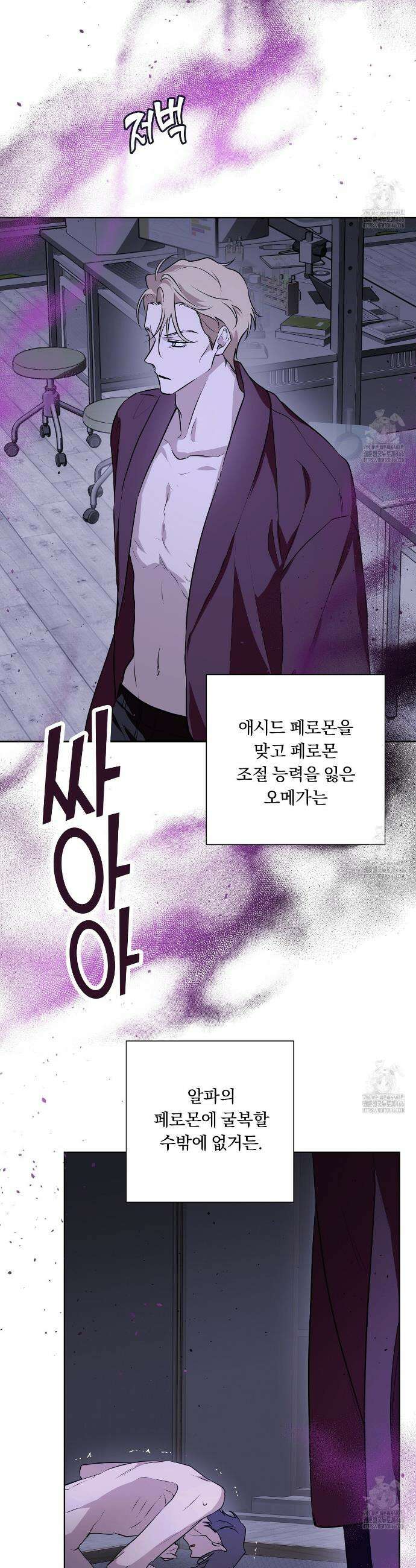 완벽한 오메가 17화 9