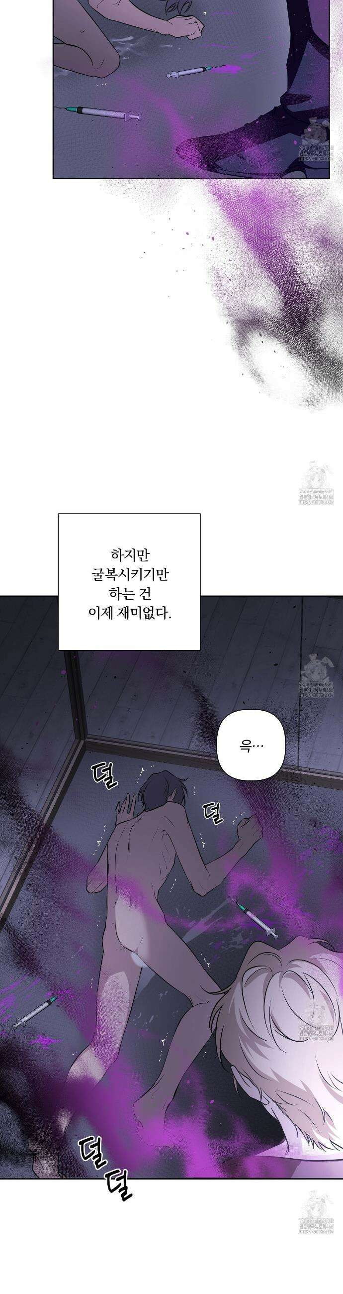 완벽한 오메가 17화 10