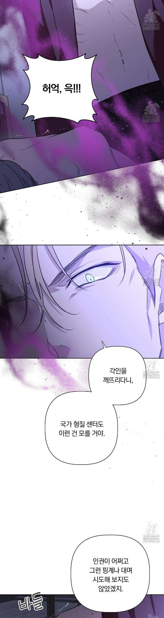 완벽한 오메가 17화 12