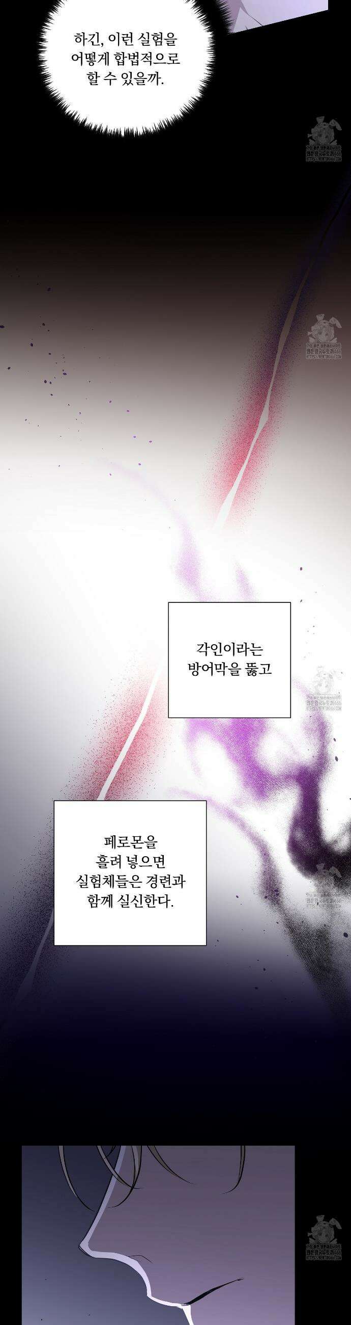 완벽한 오메가 17화 14