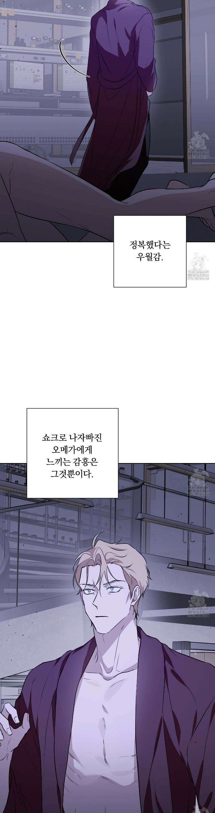 완벽한 오메가 17화 16