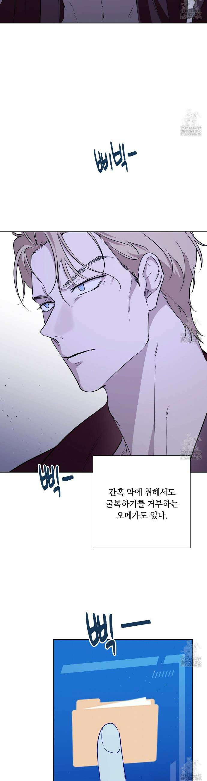 완벽한 오메가 17화 17