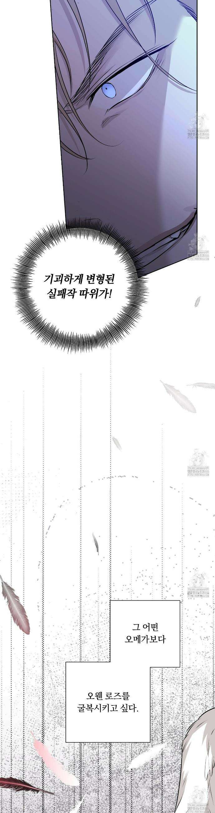 완벽한 오메가 17화 21