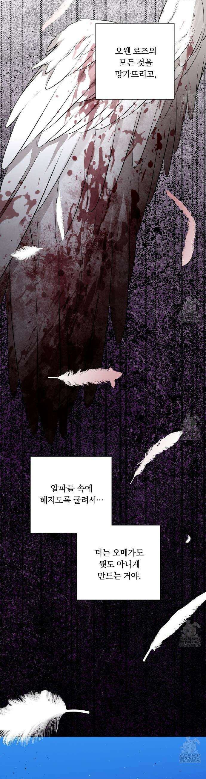 완벽한 오메가 17화 22