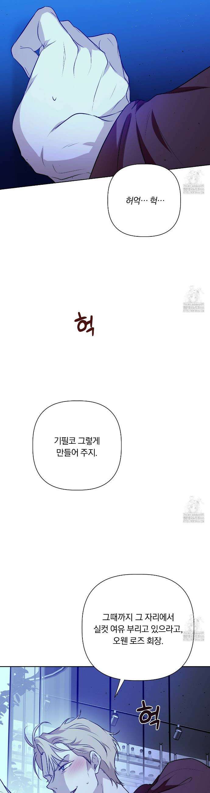 완벽한 오메가 17화 23