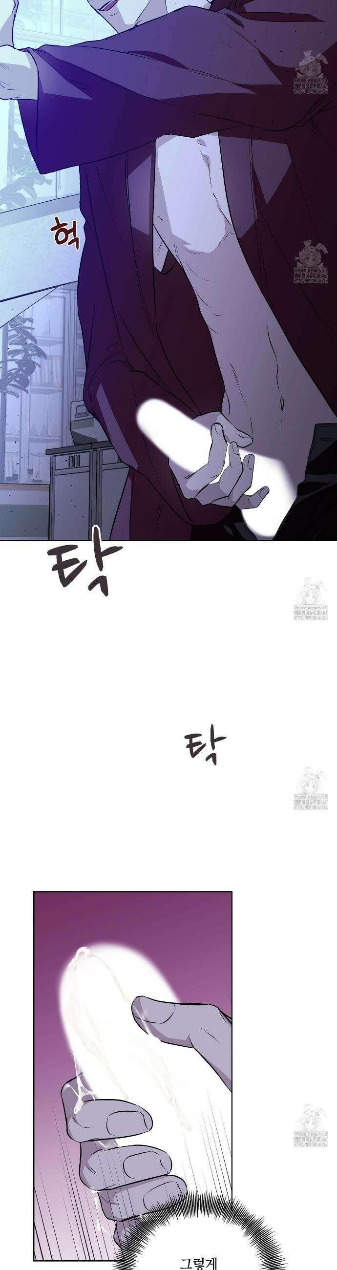 완벽한 오메가 17화 24