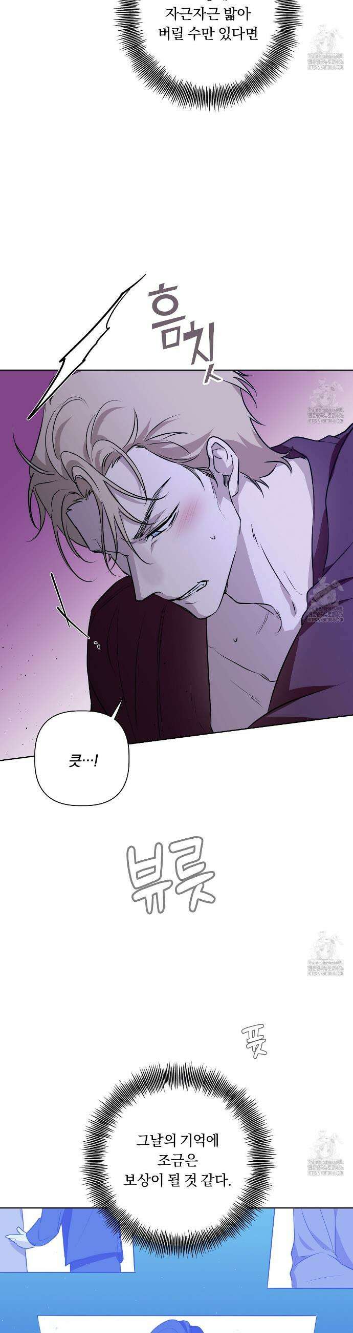 완벽한 오메가 17화 25