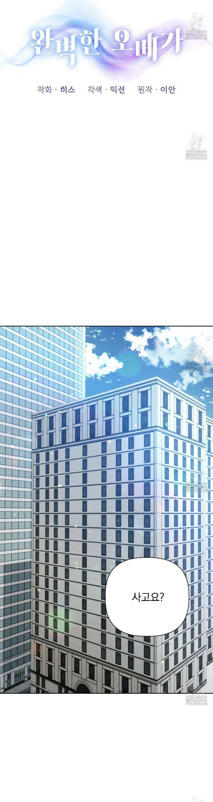 완벽한 오메가 17화 29