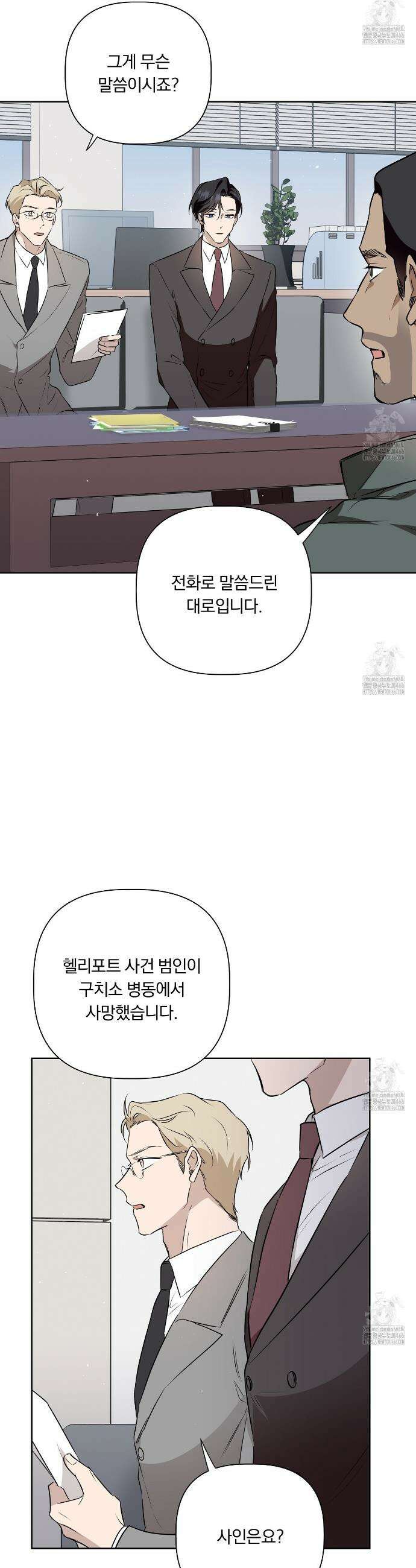 완벽한 오메가 17화 30