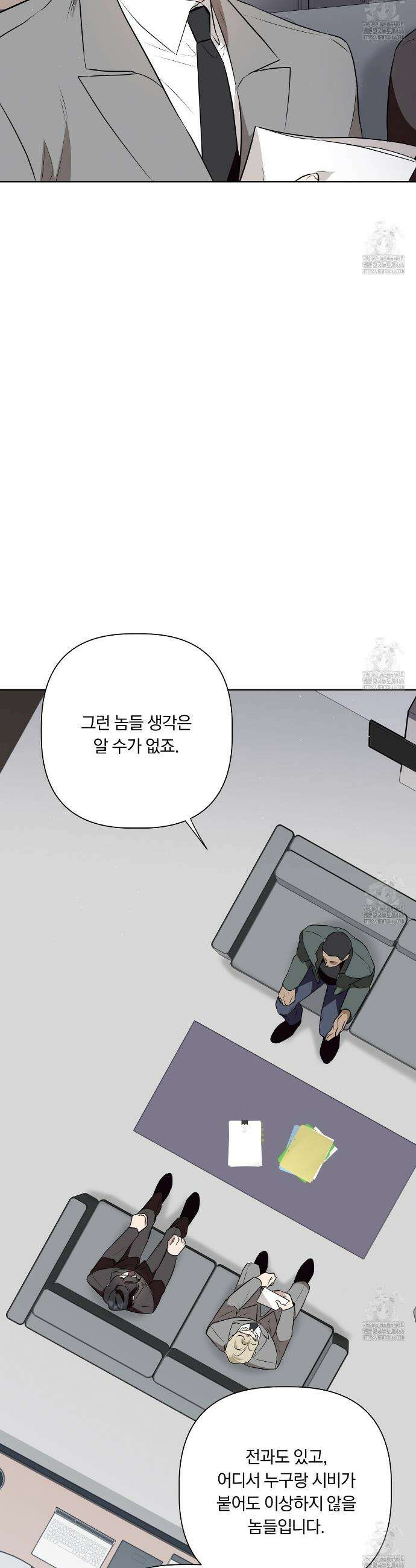 완벽한 오메가 17화 34