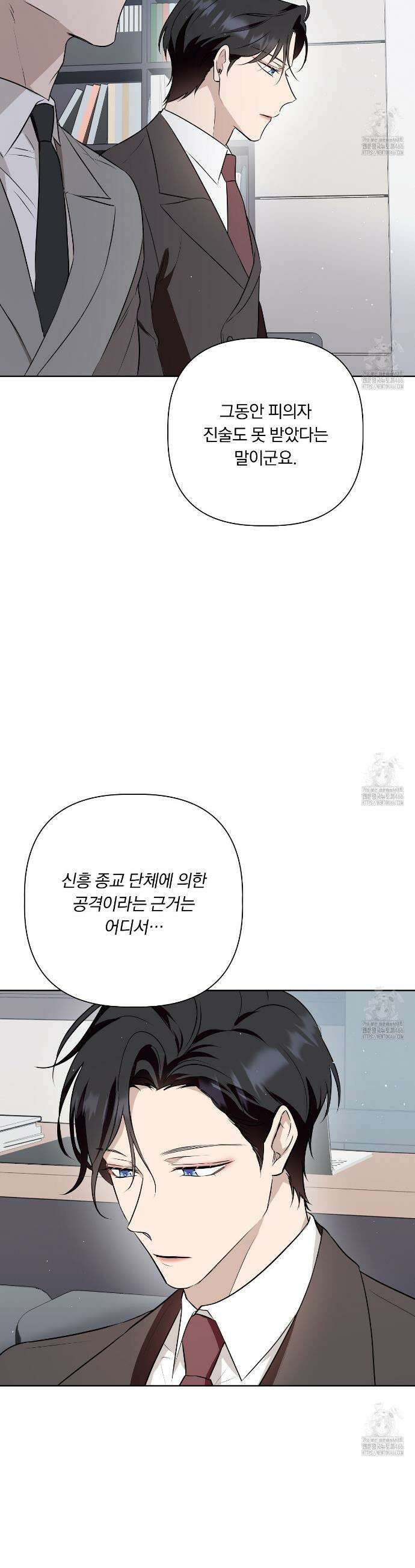 완벽한 오메가 17화 36
