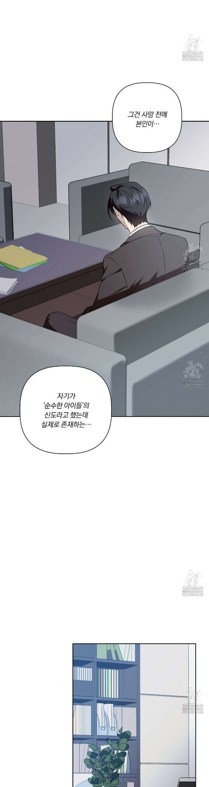 완벽한 오메가 17화 37
