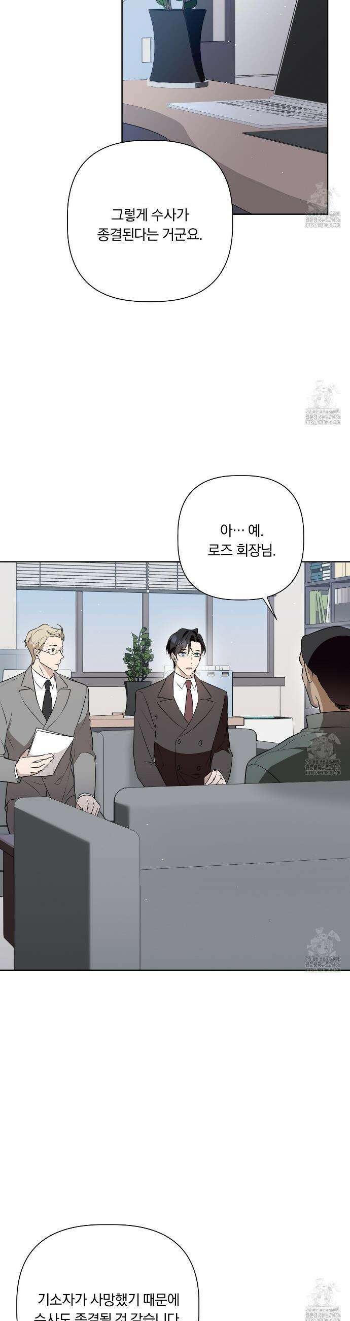 완벽한 오메가 17화 38