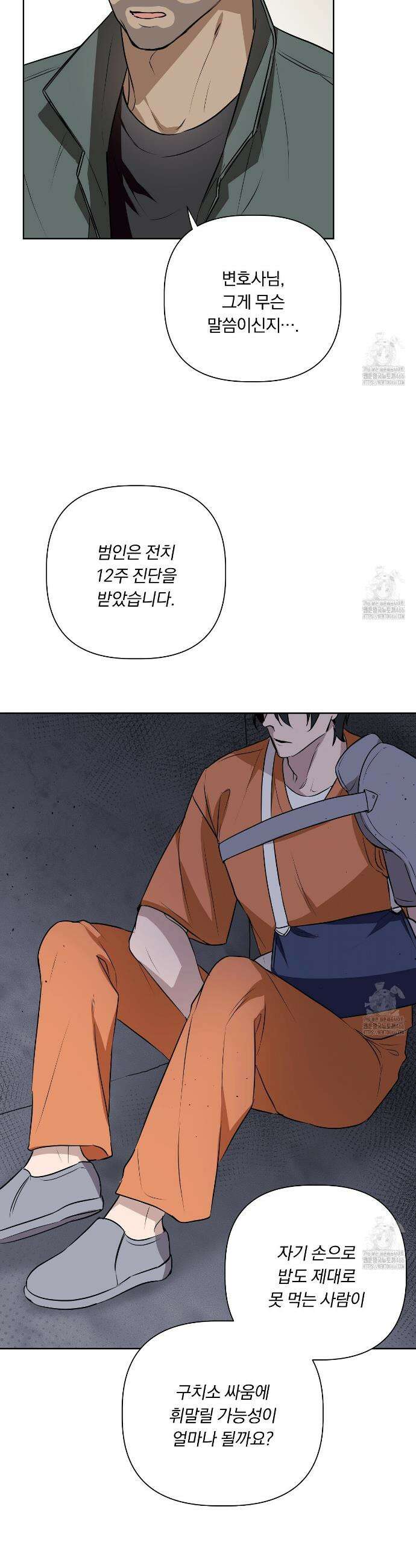 완벽한 오메가 17화 40