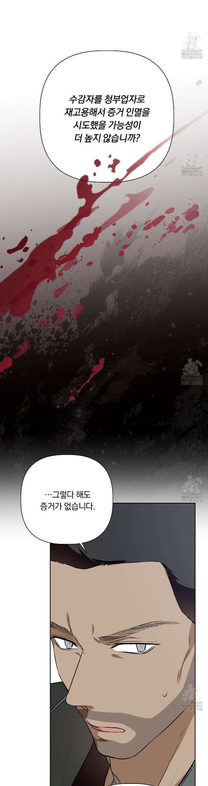 완벽한 오메가 17화 41