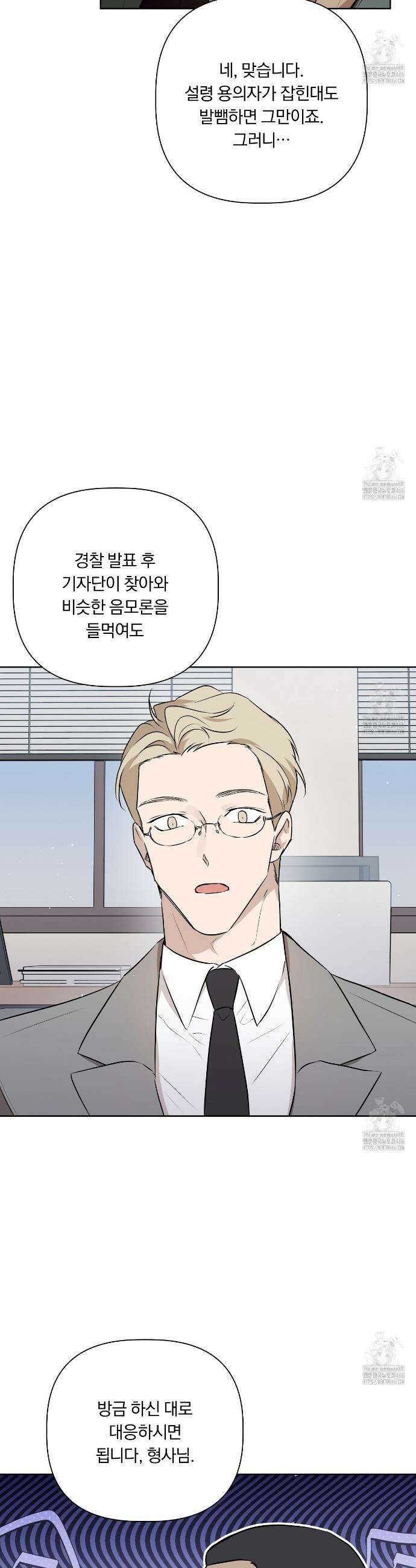 완벽한 오메가 17화 42