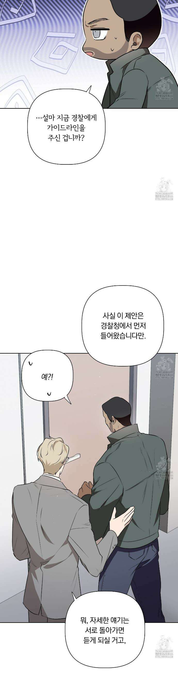 완벽한 오메가 17화 43