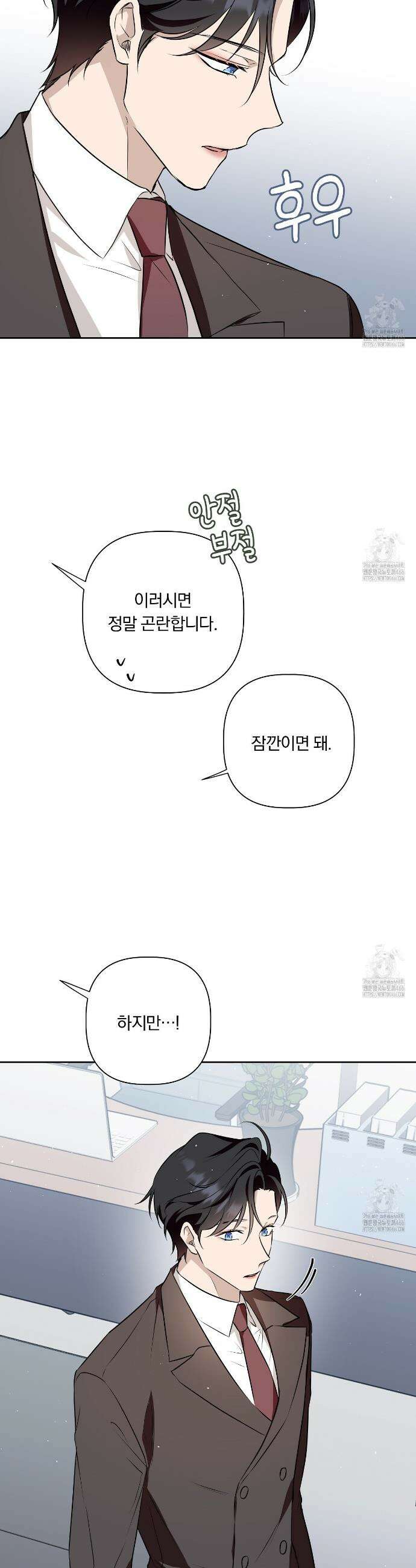 완벽한 오메가 17화 45