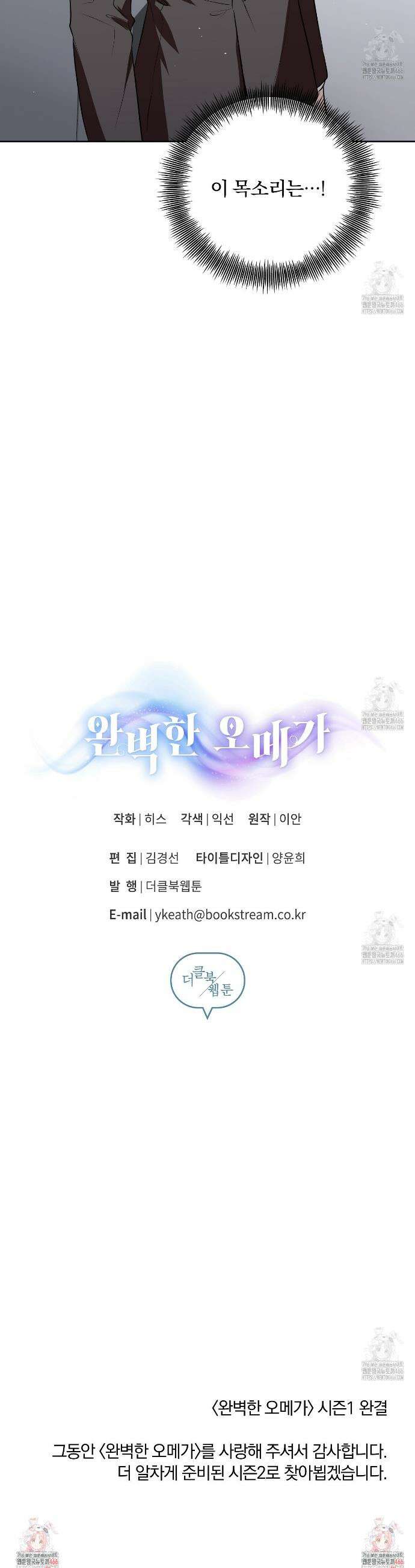 완벽한 오메가 17화 46