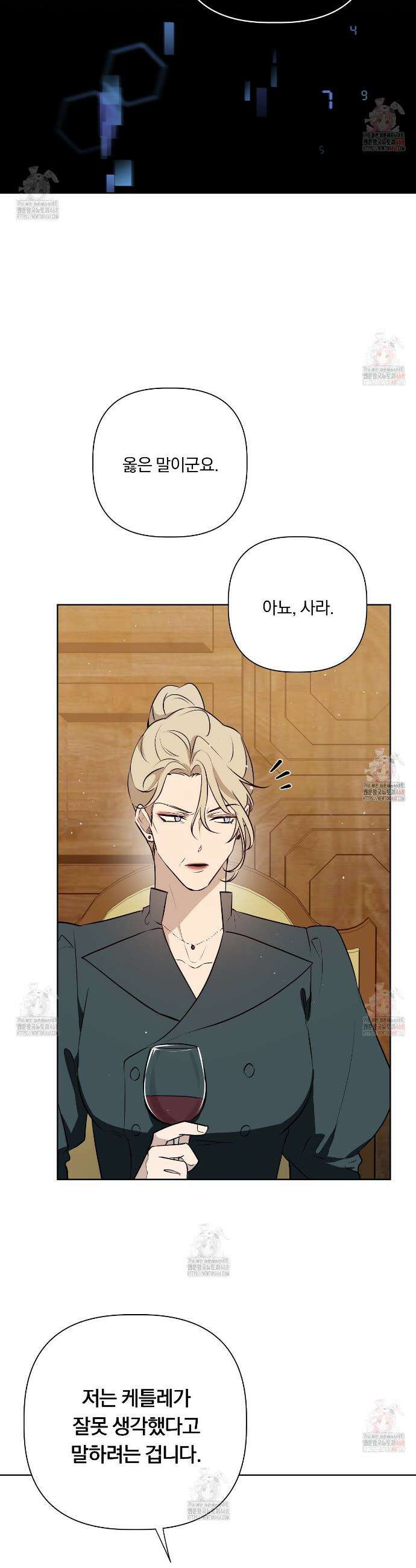 완벽한 오메가 25화 2