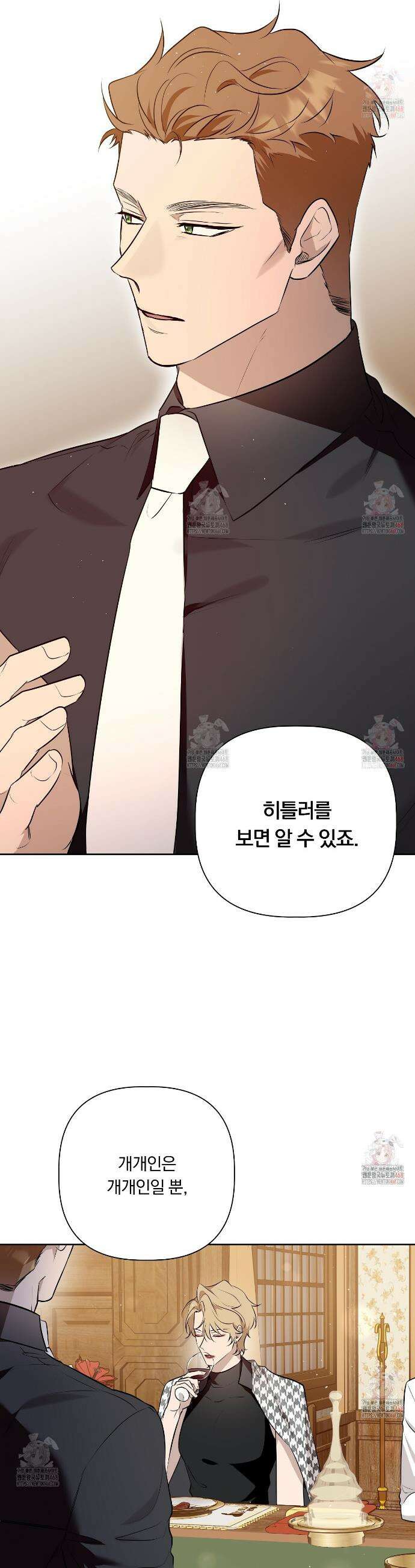 완벽한 오메가 25화 3
