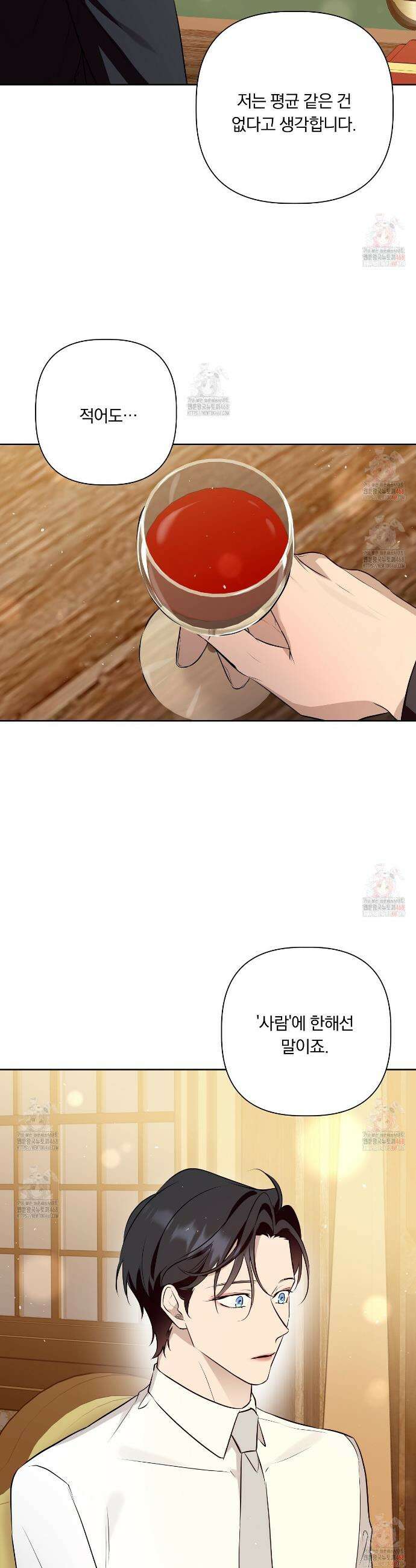 완벽한 오메가 25화 4