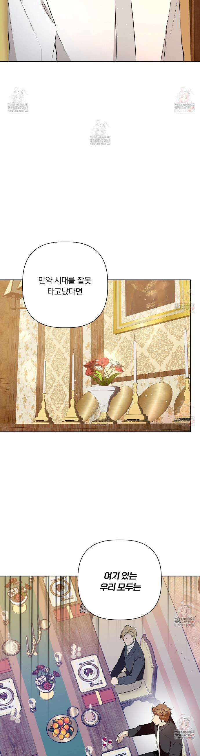 완벽한 오메가 25화 5