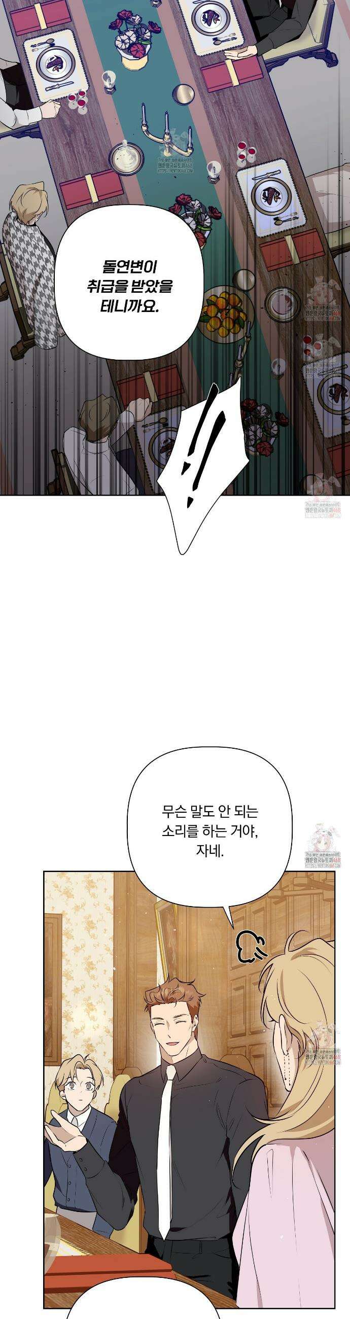 완벽한 오메가 25화 6