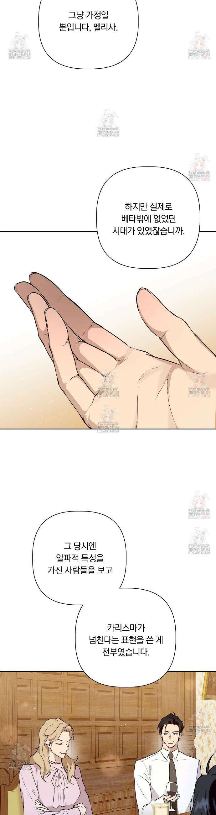 완벽한 오메가 25화 7