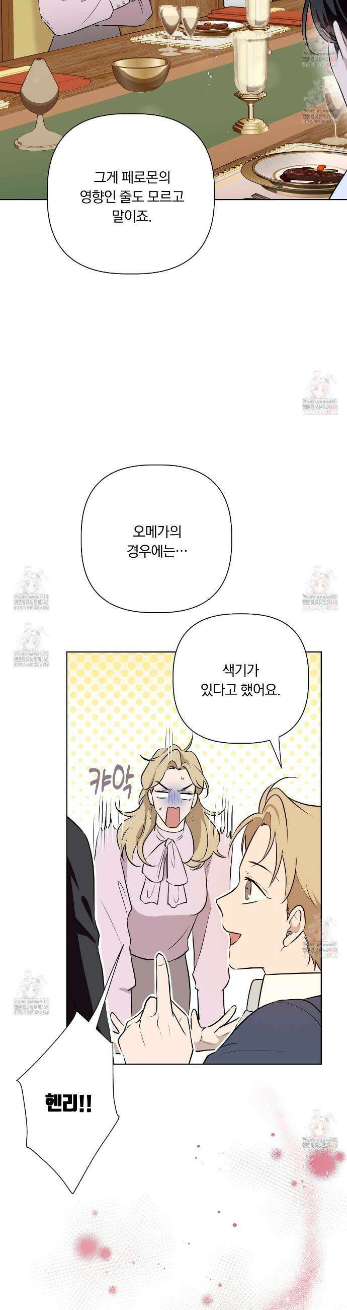 완벽한 오메가 25화 8