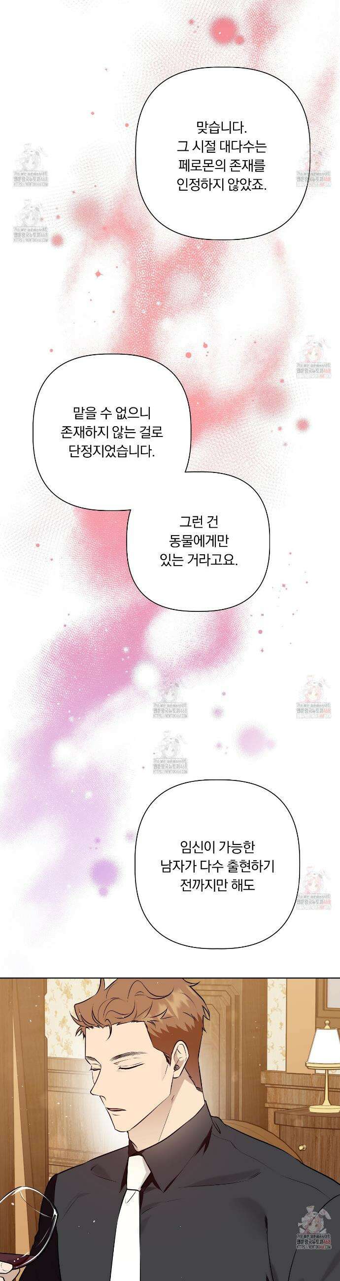 완벽한 오메가 25화 9