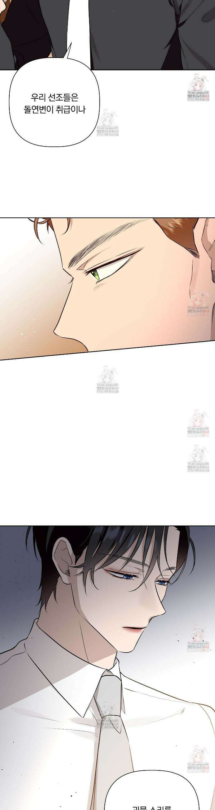 완벽한 오메가 25화 10