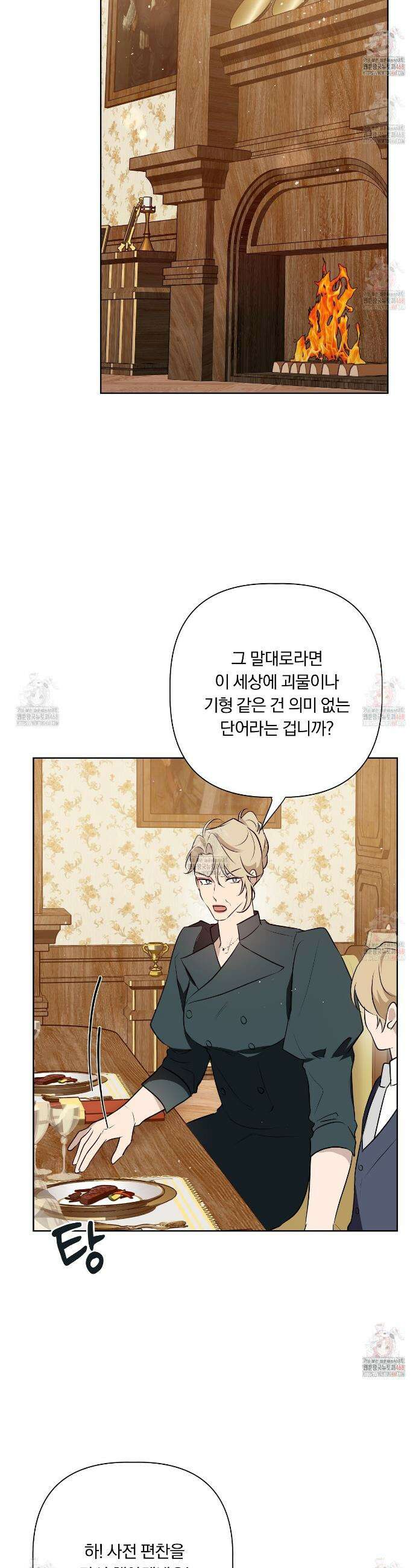 완벽한 오메가 25화 12