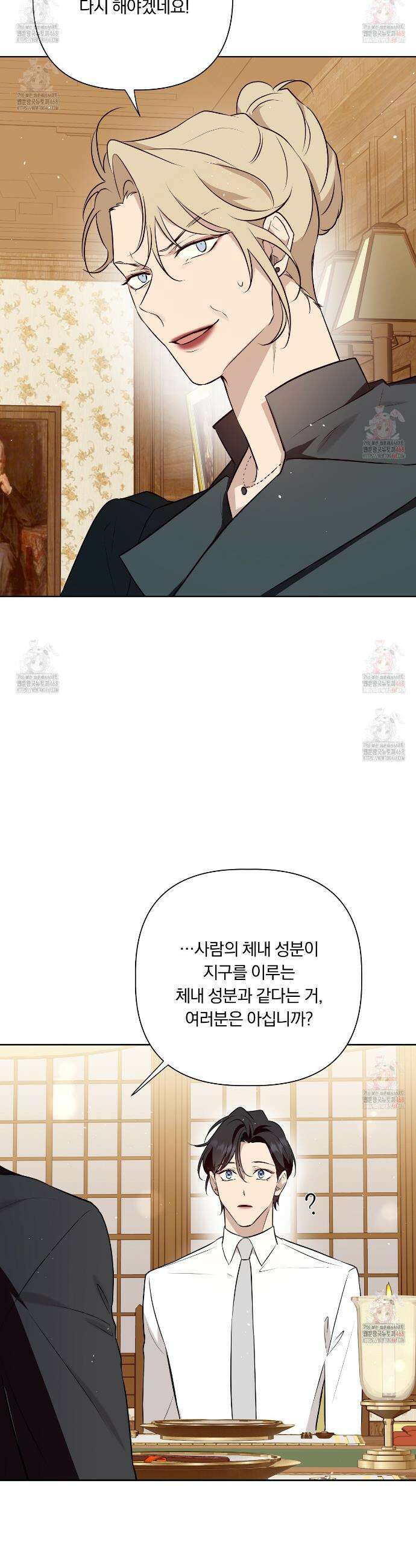 완벽한 오메가 25화 13