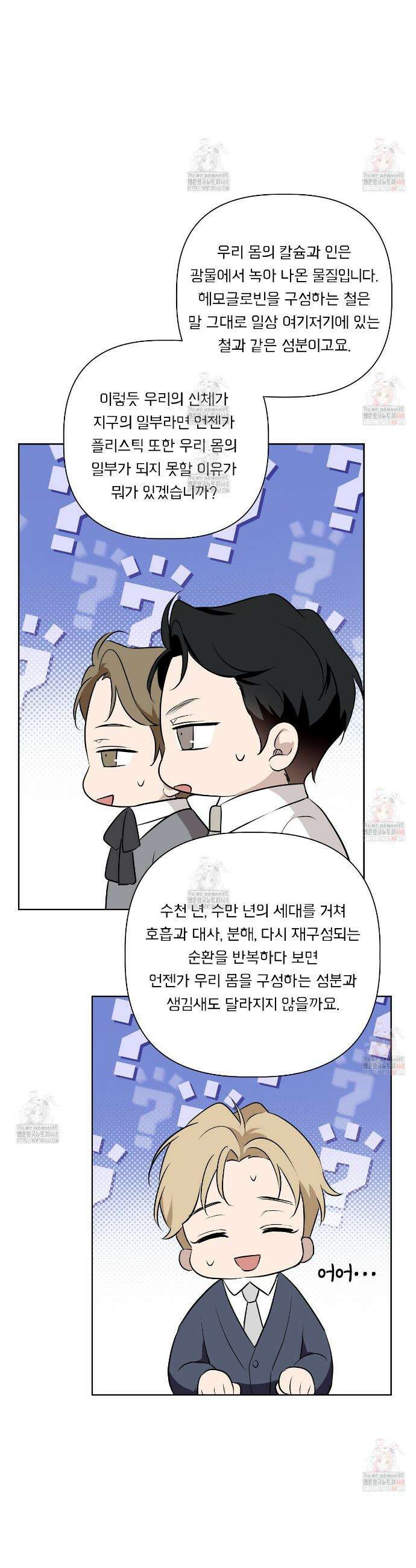완벽한 오메가 25화 14