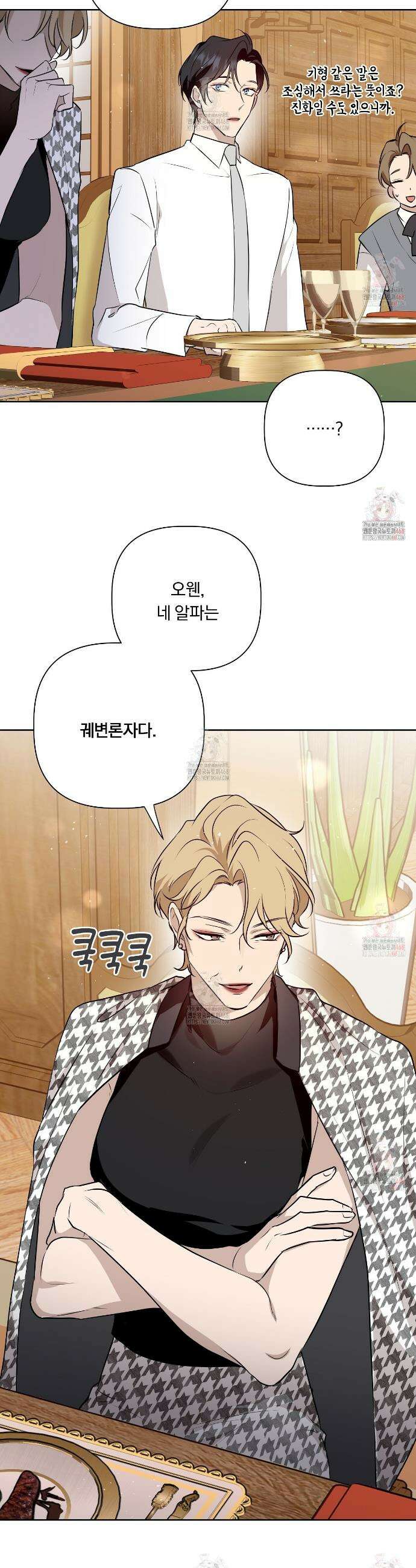 완벽한 오메가 25화 16