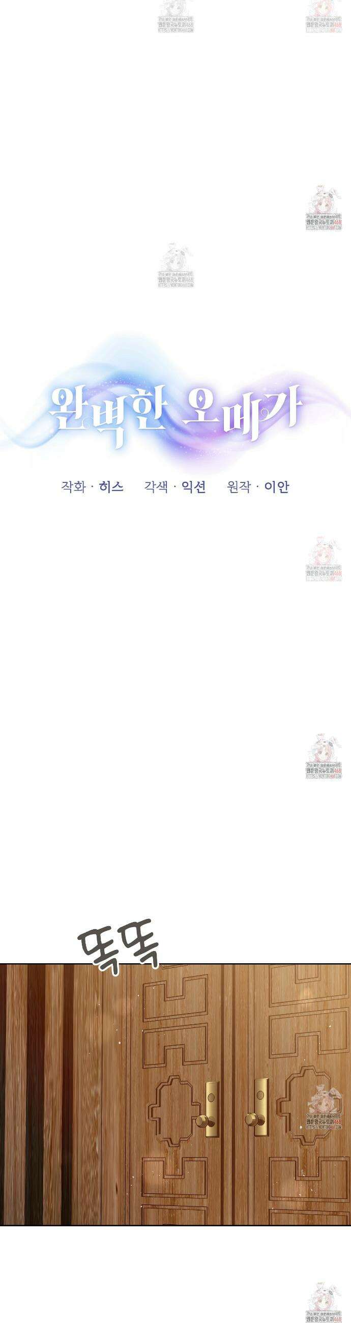 완벽한 오메가 25화 17