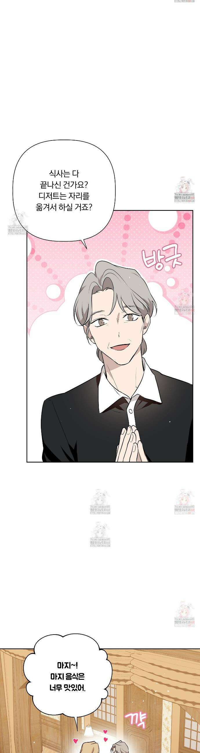 완벽한 오메가 25화 18