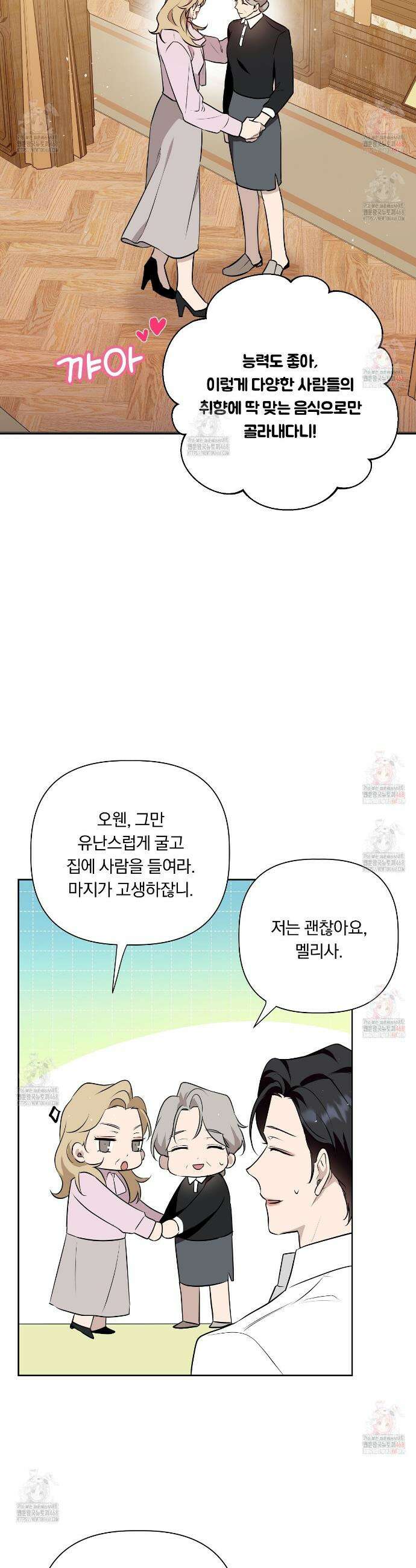 완벽한 오메가 25화 19