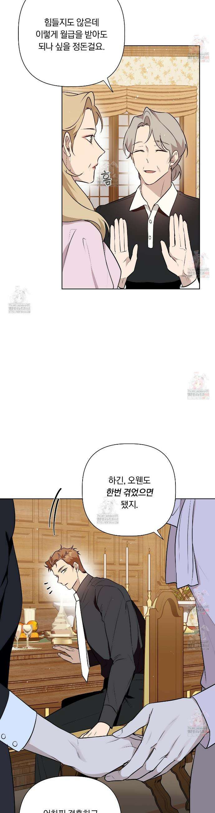 완벽한 오메가 25화 20