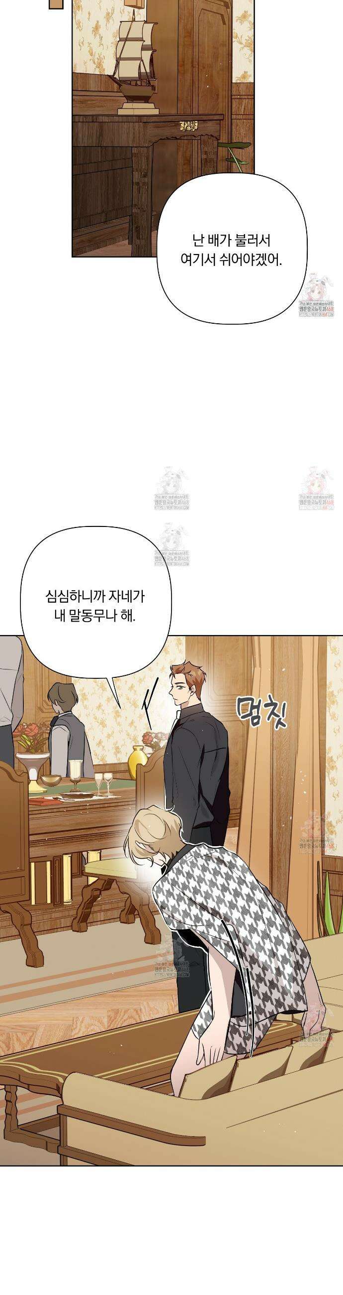 완벽한 오메가 25화 23