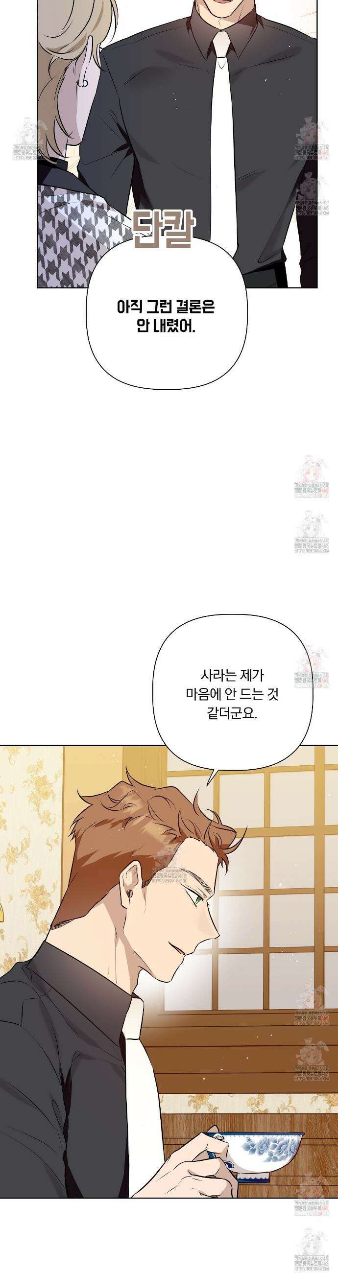 완벽한 오메가 25화 27