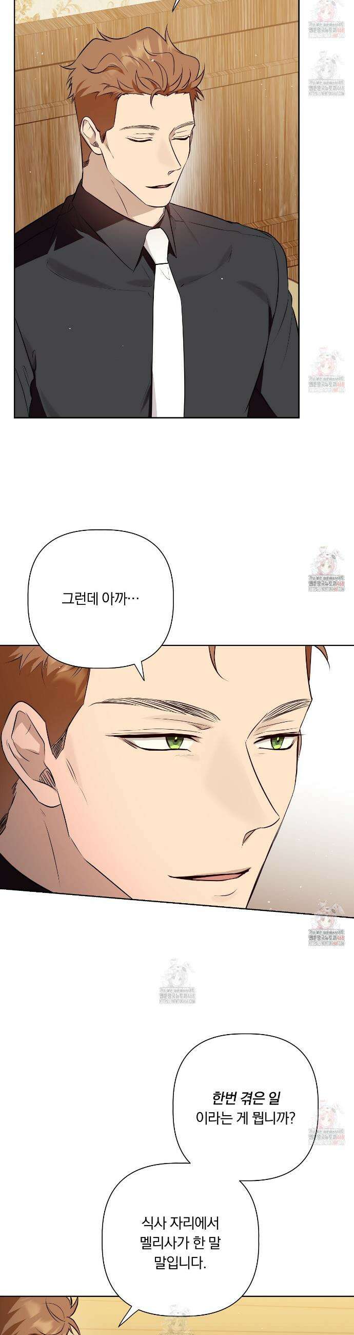 완벽한 오메가 25화 30