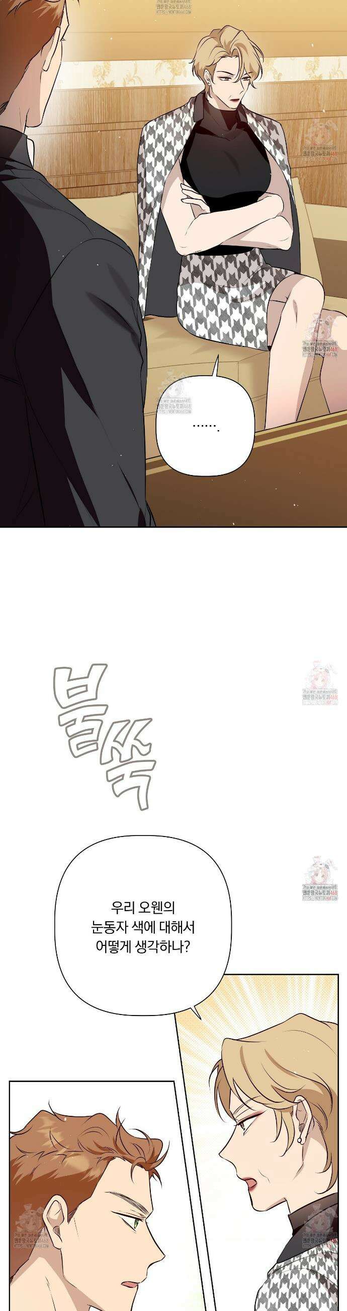 완벽한 오메가 25화 31